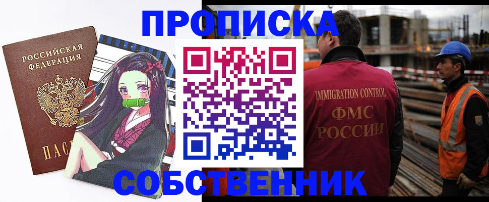 временная регистрация для всех в Называевске