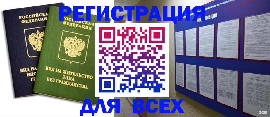 прописка для работы в Называевске