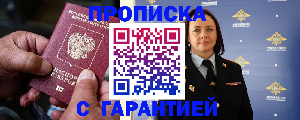 регистрация по РВП с договорными гарантиями в Называевске