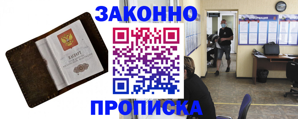 прописка поиск в Называевске