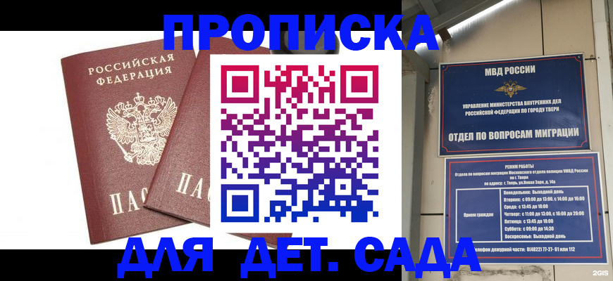 временная регистрация для всех в Называевске