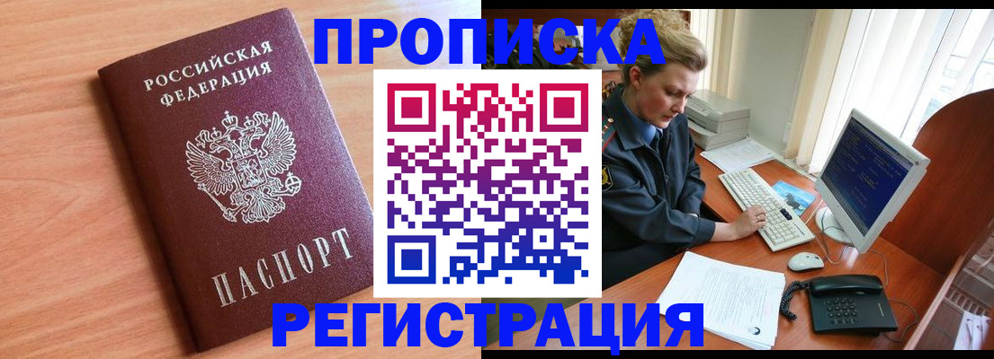 прописка 2025 в Называевске