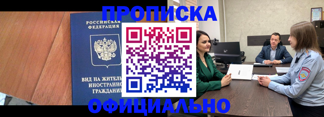 временная регистрация надежно в Называевске