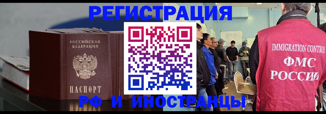 временная регистрация в Называевске